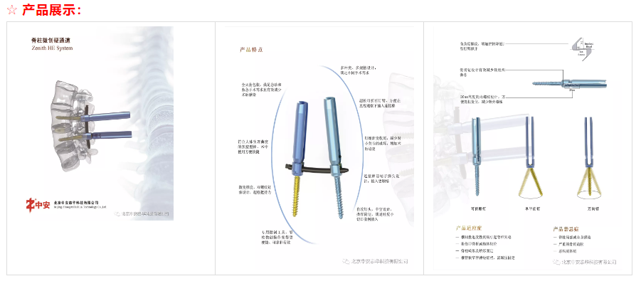中安|北京中安|北京中安泰華科技有限公司|3D打印與定制|關(guān)節(jié)|脊柱|創(chuàng)傷|運(yùn)動醫(yī)學(xué)|微創(chuàng)|外固定支架|全系列產(chǎn)品|全滅菌包裝