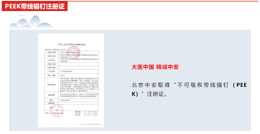 中安|北京中安|北京中安泰華科技有限公司|3D打印與定制|關(guān)節(jié)|脊柱|創(chuàng)傷|運(yùn)動醫(yī)學(xué)|微創(chuàng)|外固定支架|全系列產(chǎn)品|全滅菌包裝