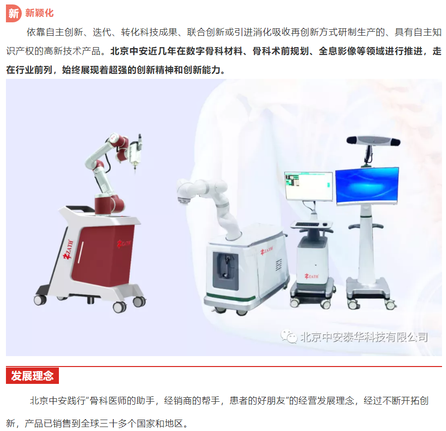 中安|北京中安|北京中安泰華科技有限公司|3D打印與定制|關(guān)節(jié)|脊柱|創(chuàng)傷|運動醫(yī)學(xué)|微創(chuàng)|外固定支架|全系列產(chǎn)品|全滅菌包裝